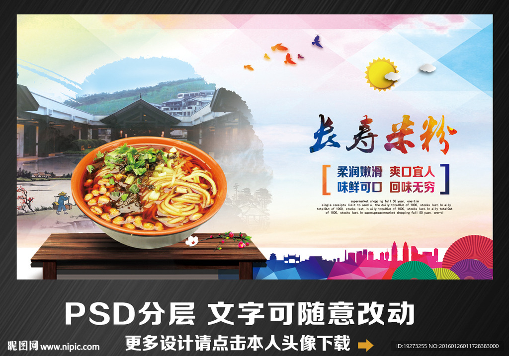 长寿米粉