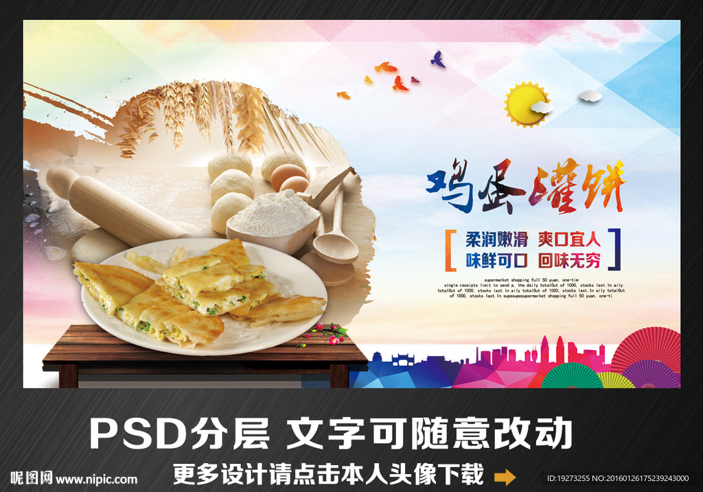鸡蛋灌饼