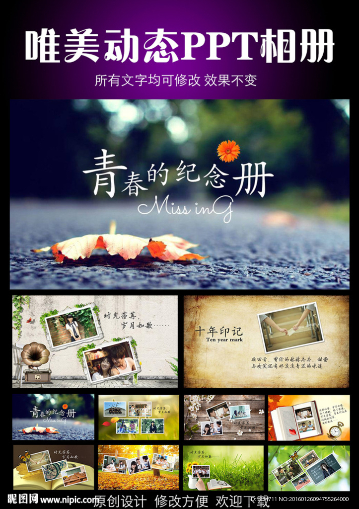 青春的纪念册同学会开场PPT