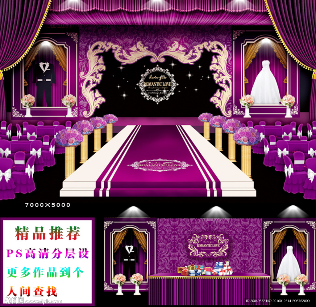 紫色主题婚礼