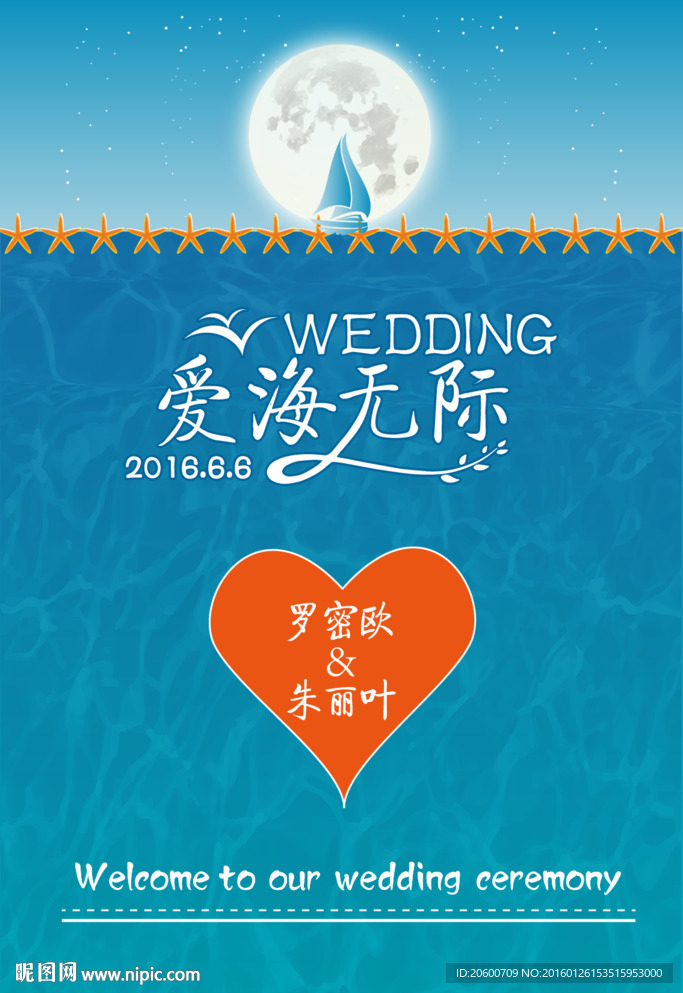 婚礼迎宾牌
