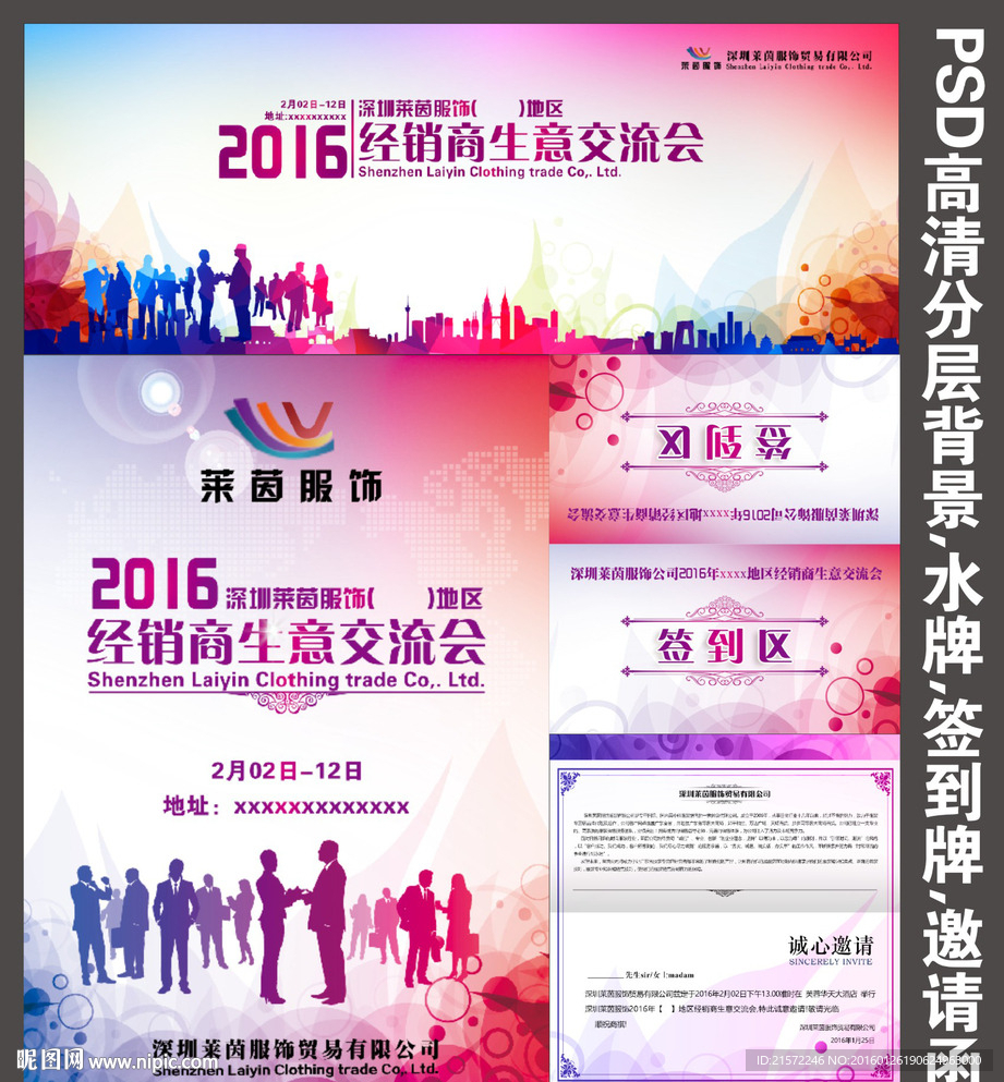 交流会主背景水牌邀请函