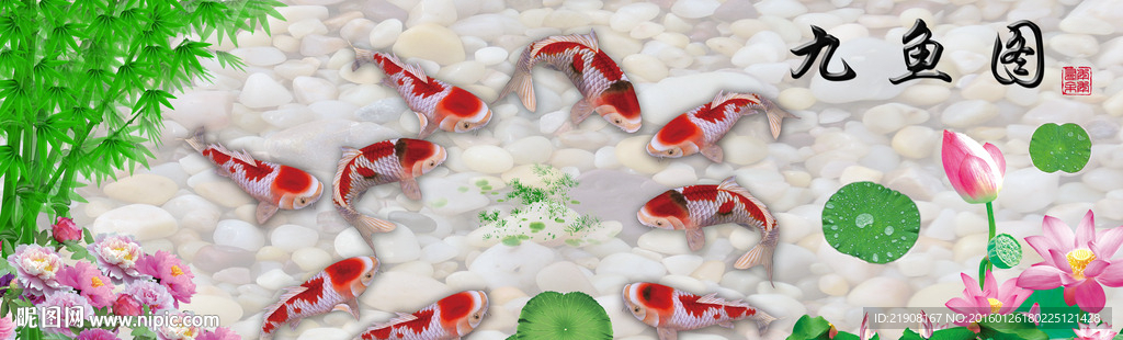 荷花九鱼图