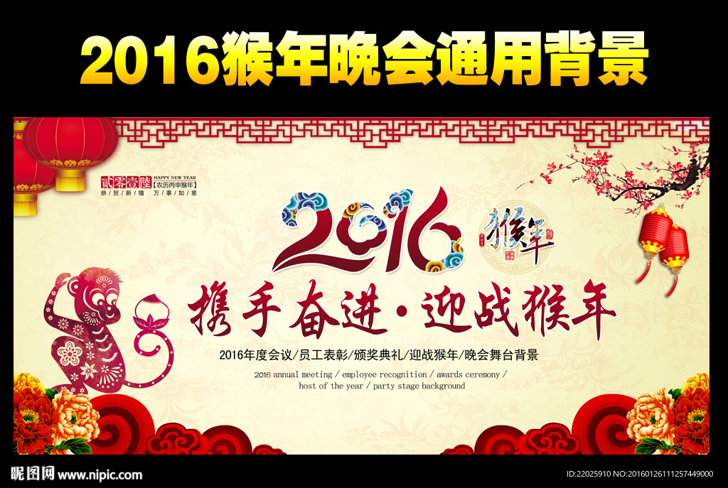 2016猴年晚会背景图片