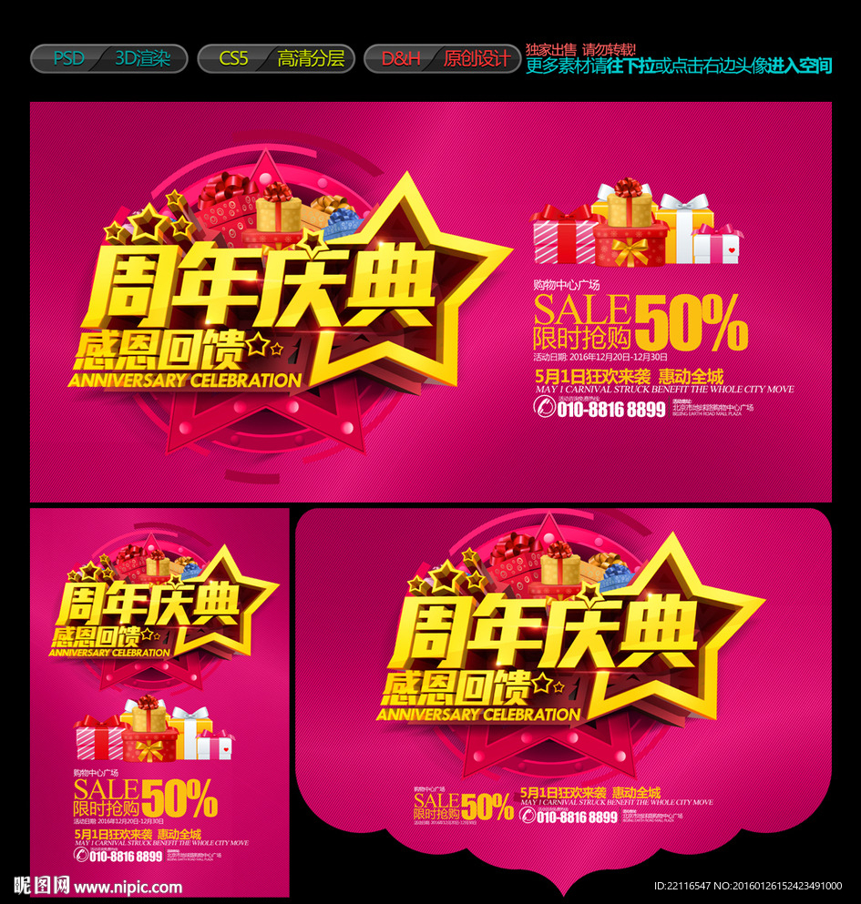 周年庆典