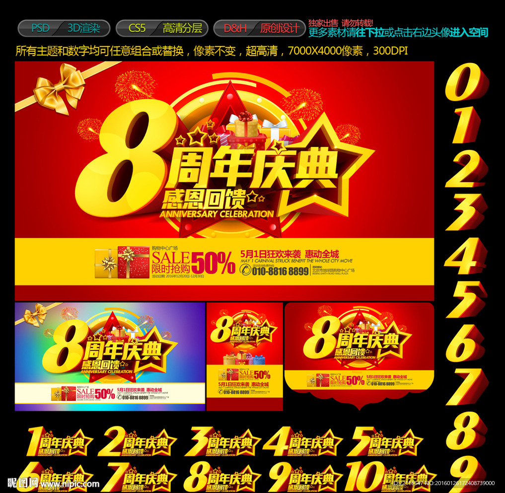 周年庆典