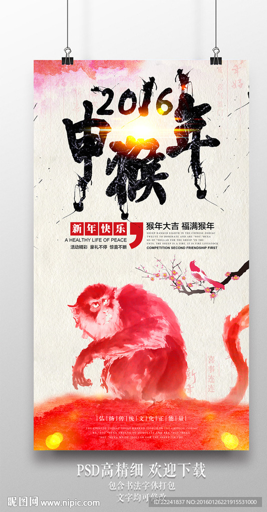红色猴年海报