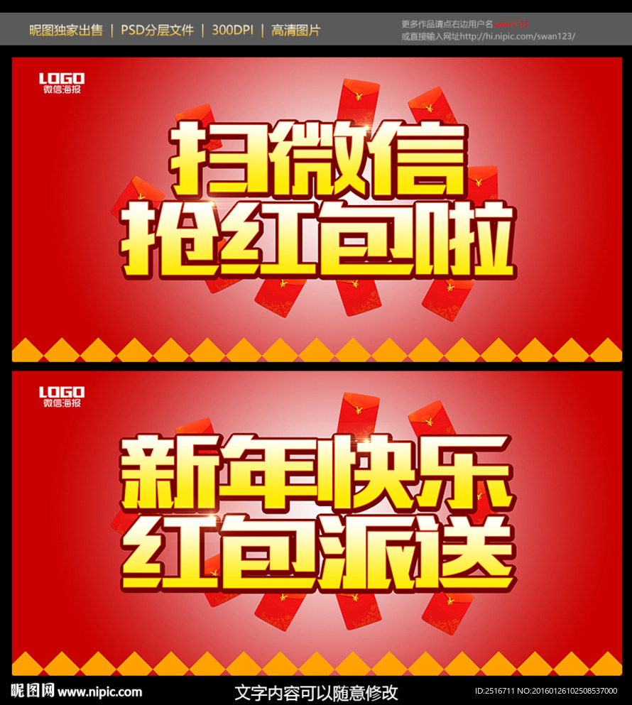 抢红包