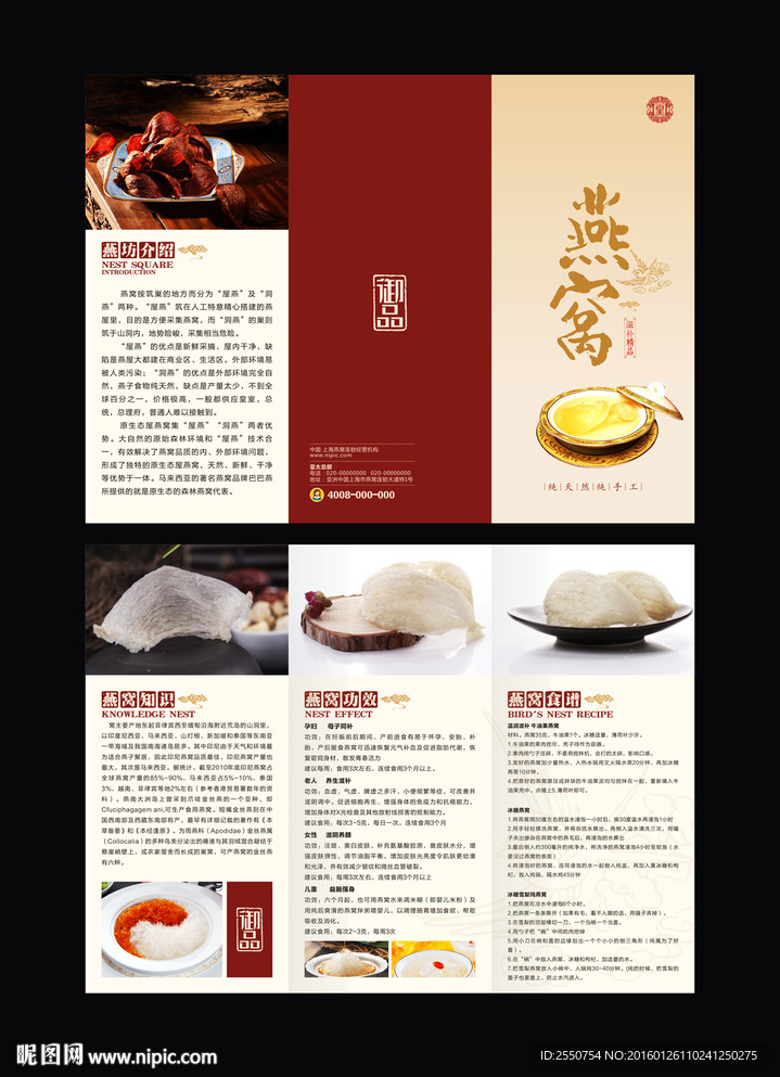 燕窝三折页