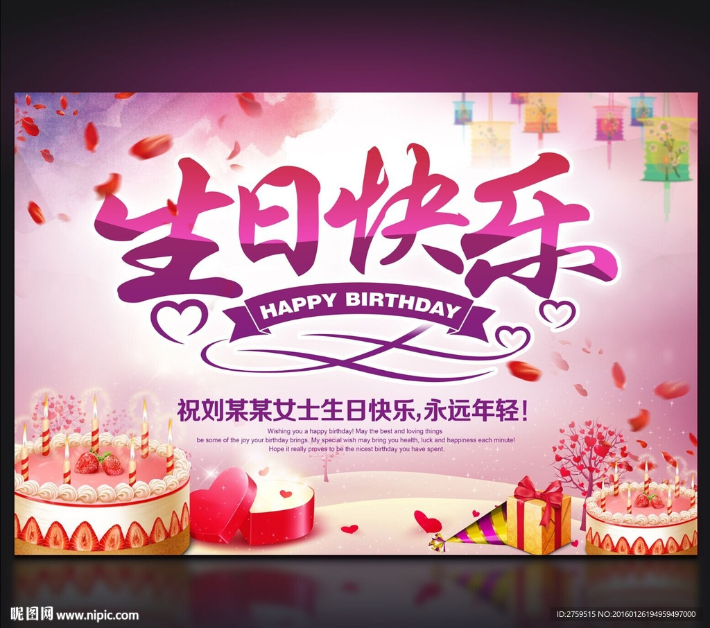 生日快乐