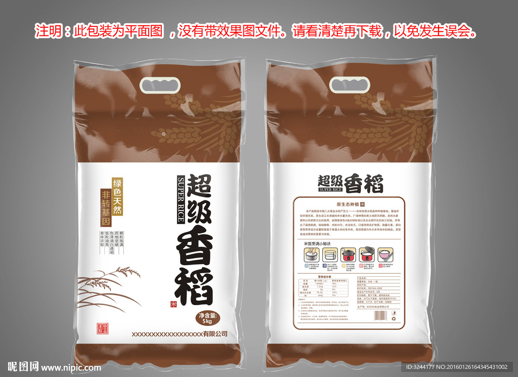 超级香稻米包装平面图