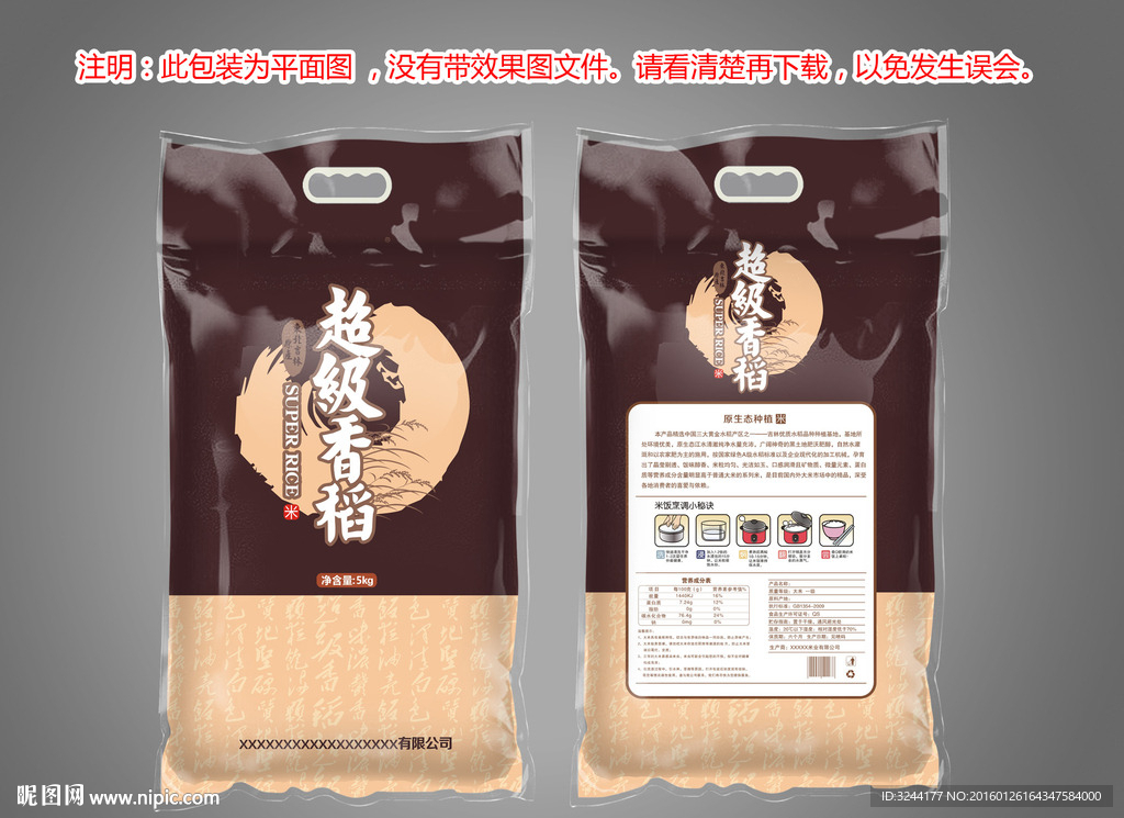超级香稻米包装平面图