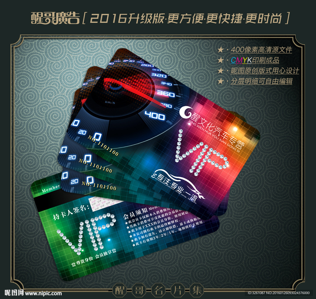 汽车会员卡
