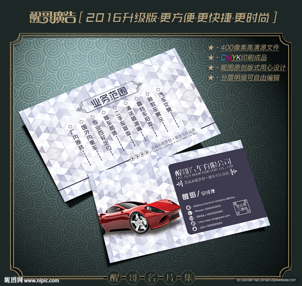 汽车名片
