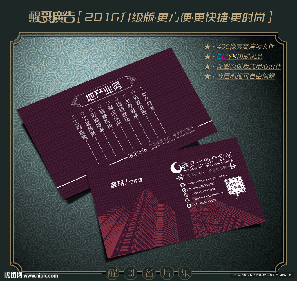 房地产名片