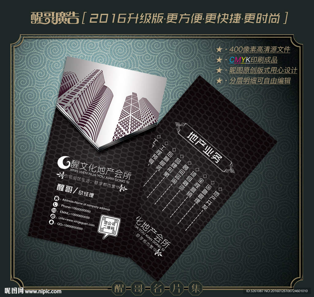房地产名片