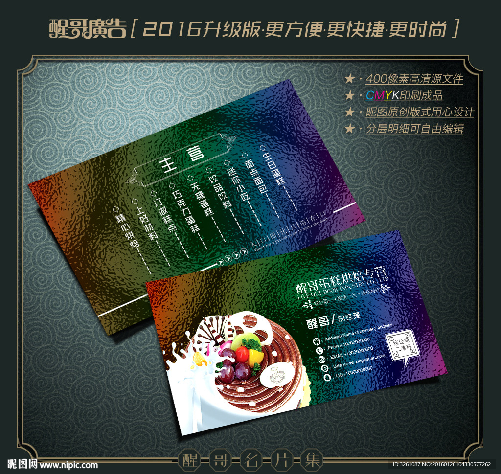 蛋糕名片
