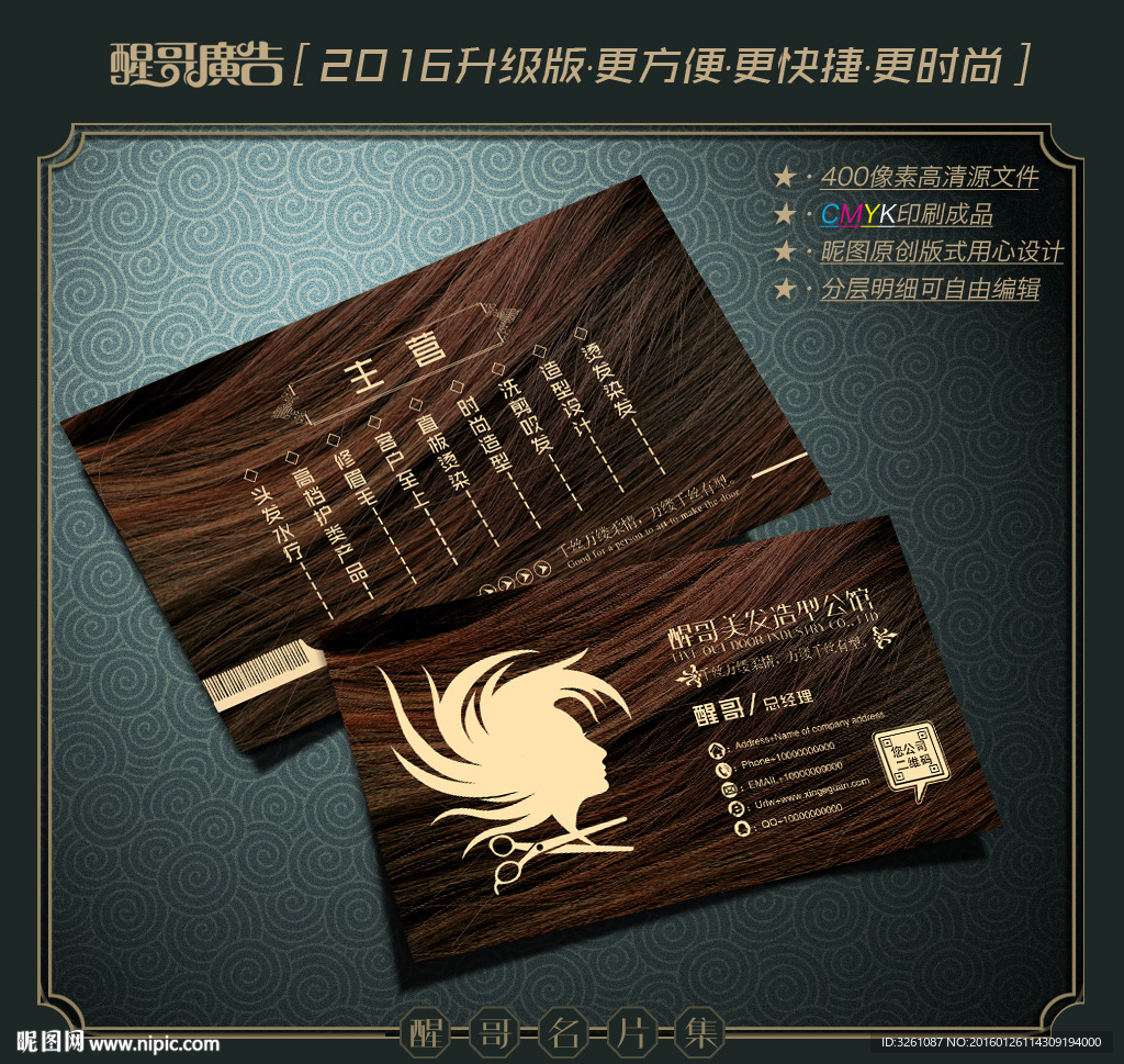 美发名片