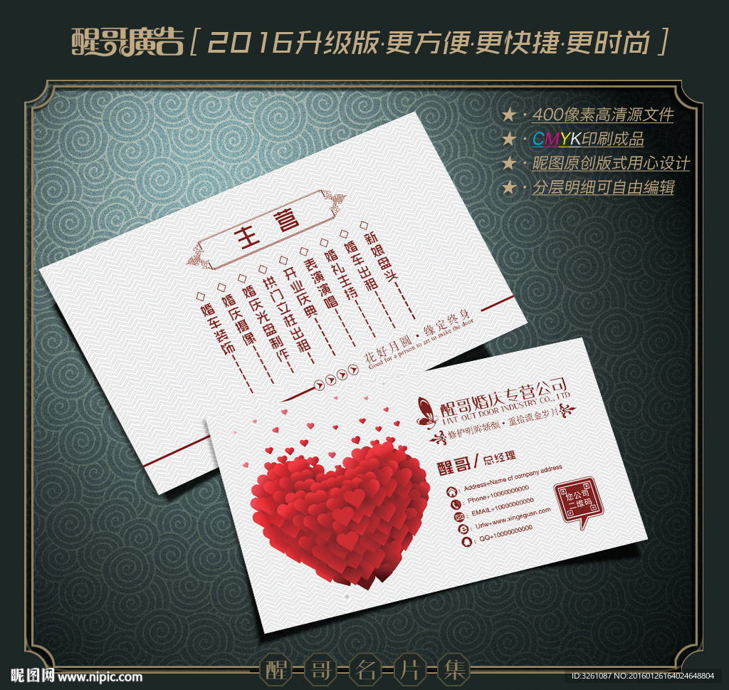 婚庆名片