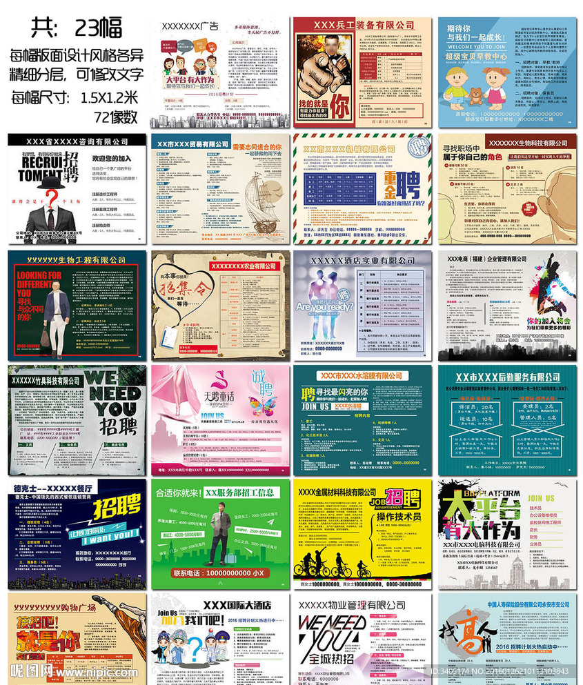 春季招聘会各企业信息展版