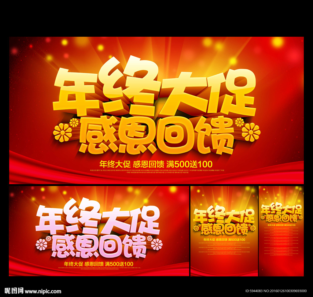 年终大促