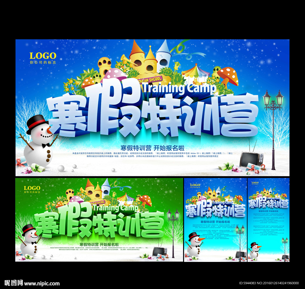 寒假特训营