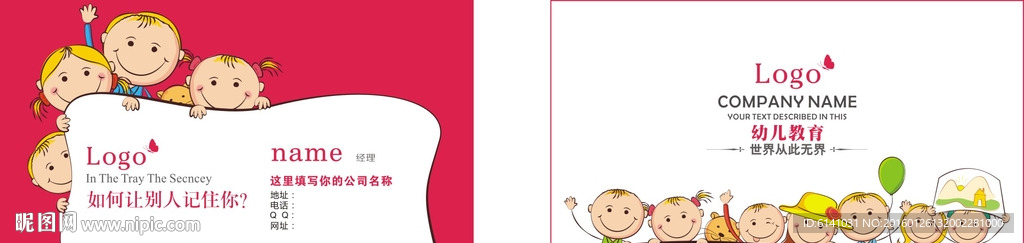 幼儿教育名片