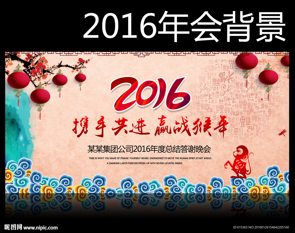 2016猴年