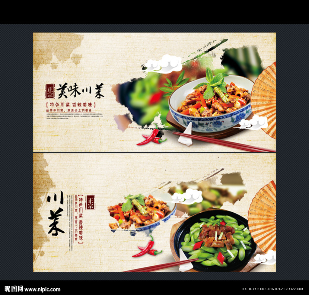 川菜海报