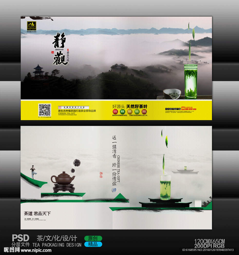 茶叶广告