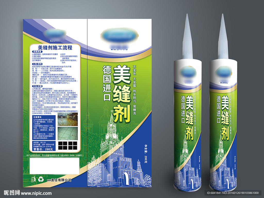 美缝剂包装设计展开图