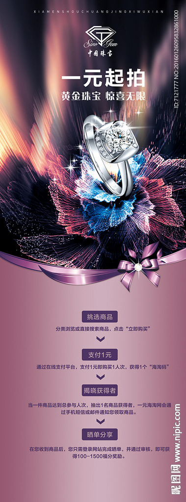 珠宝海报易拉宝