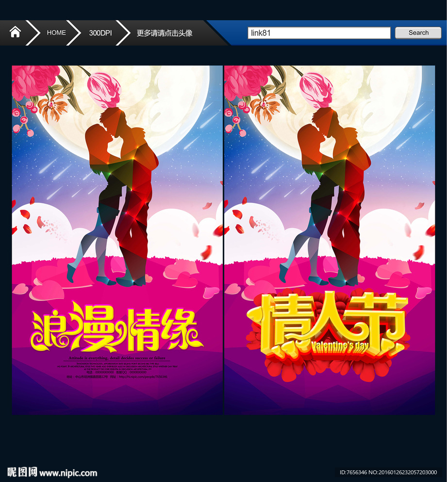 情人节 水墨风格