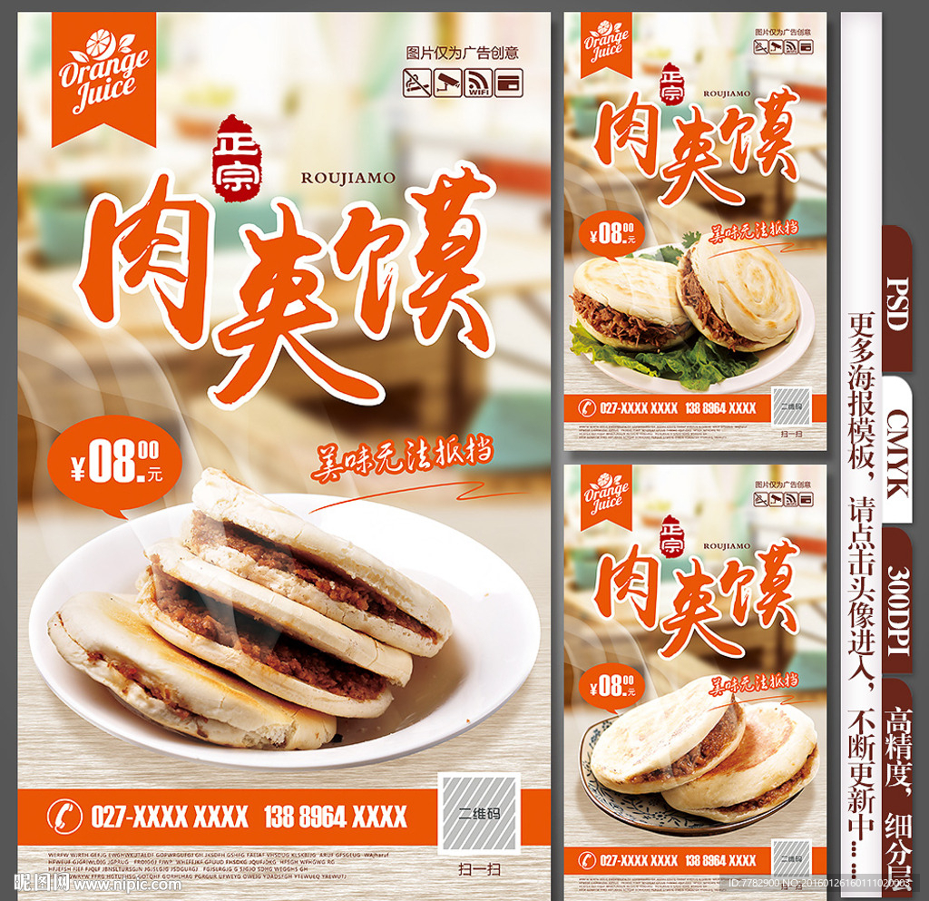 肉夹馍海报