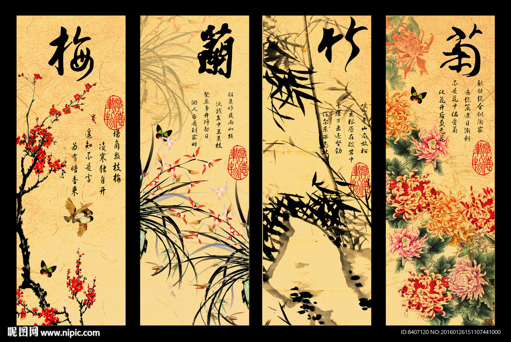 梅兰竹菊
