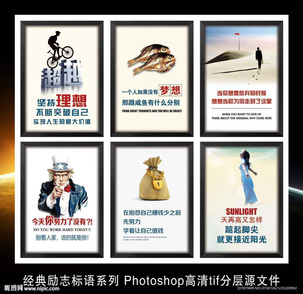 经典励志标语海报