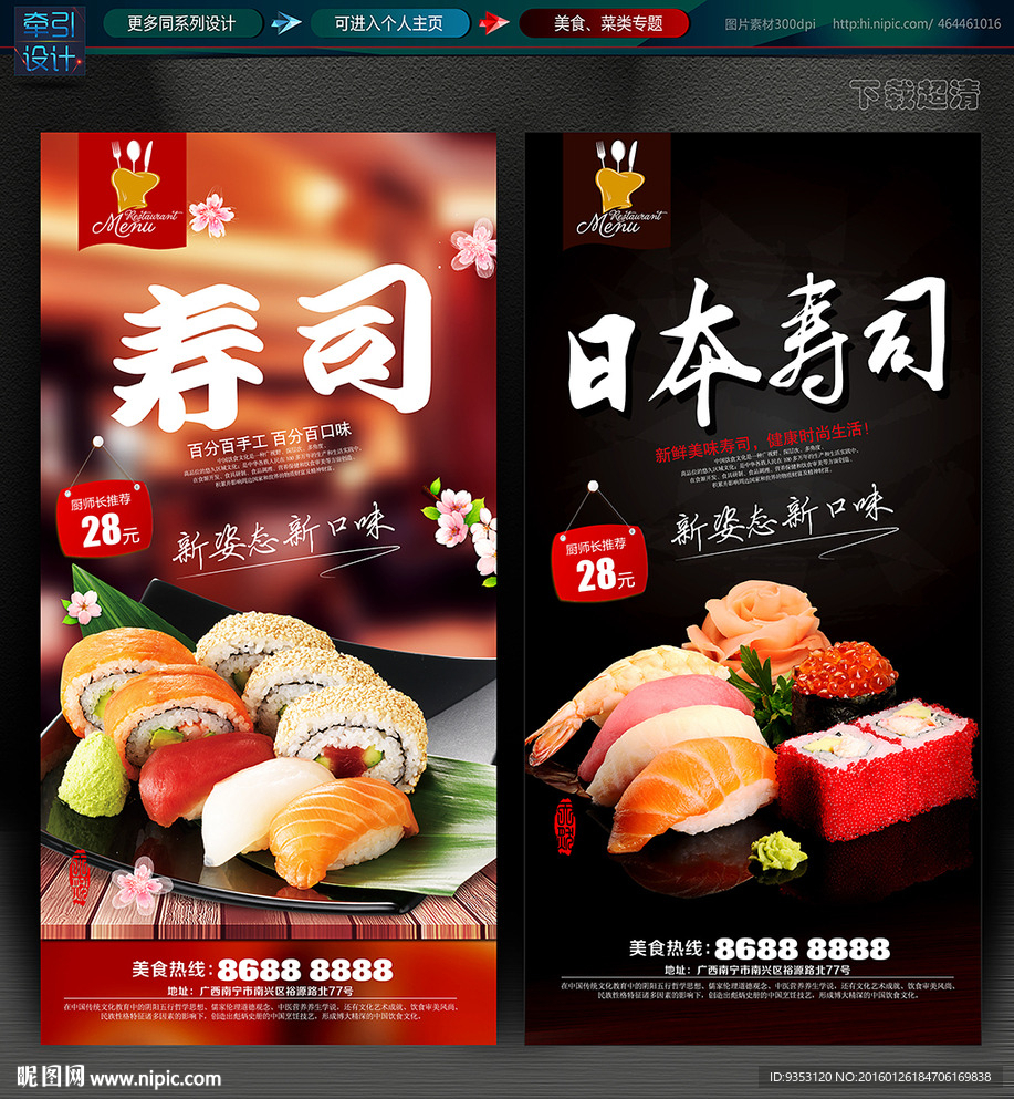 日本料理