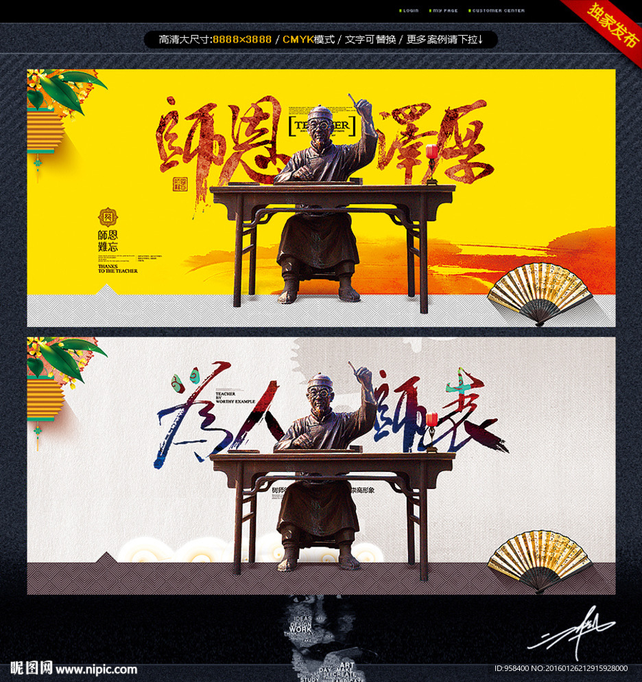 为人师表 师恩泽厚