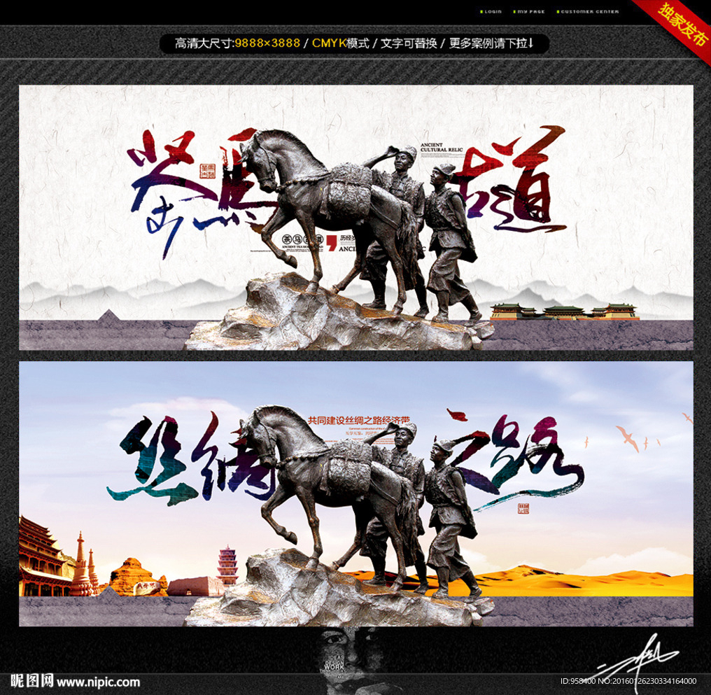 茶马古道 丝绸之路