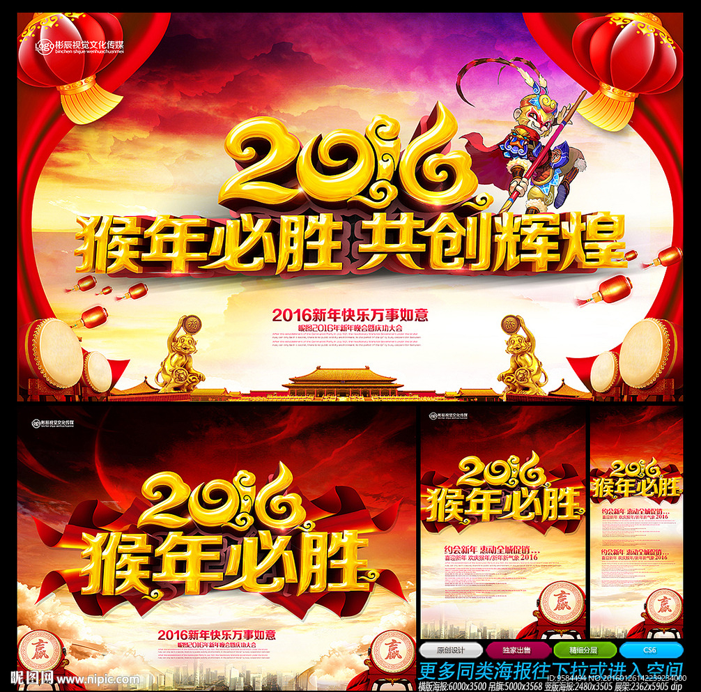 2016猴年
