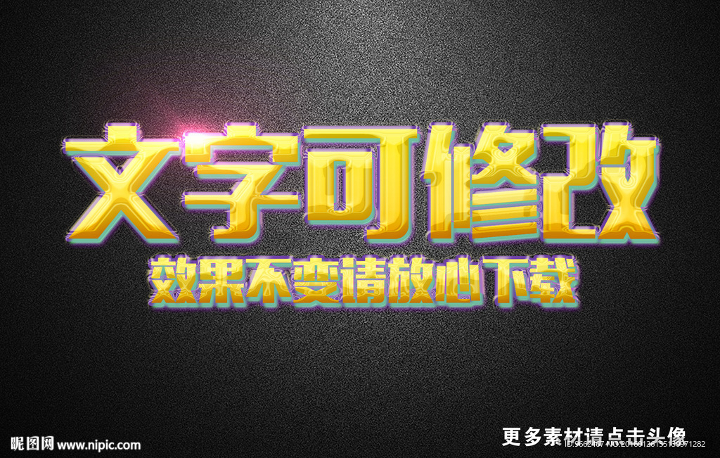 玻璃质感效果黄色3D立体字