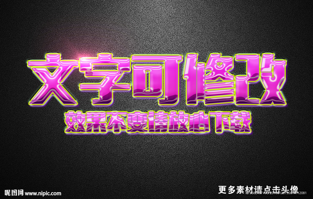 玻璃质感效果粉色3D立体字