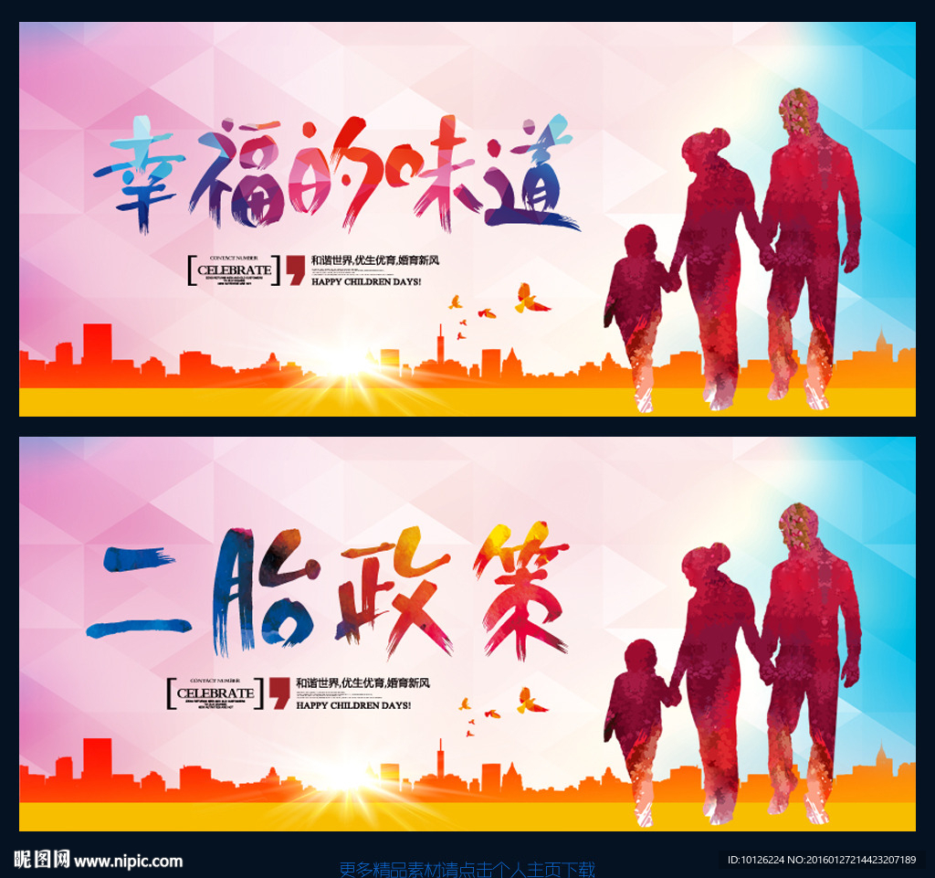 二胎政策