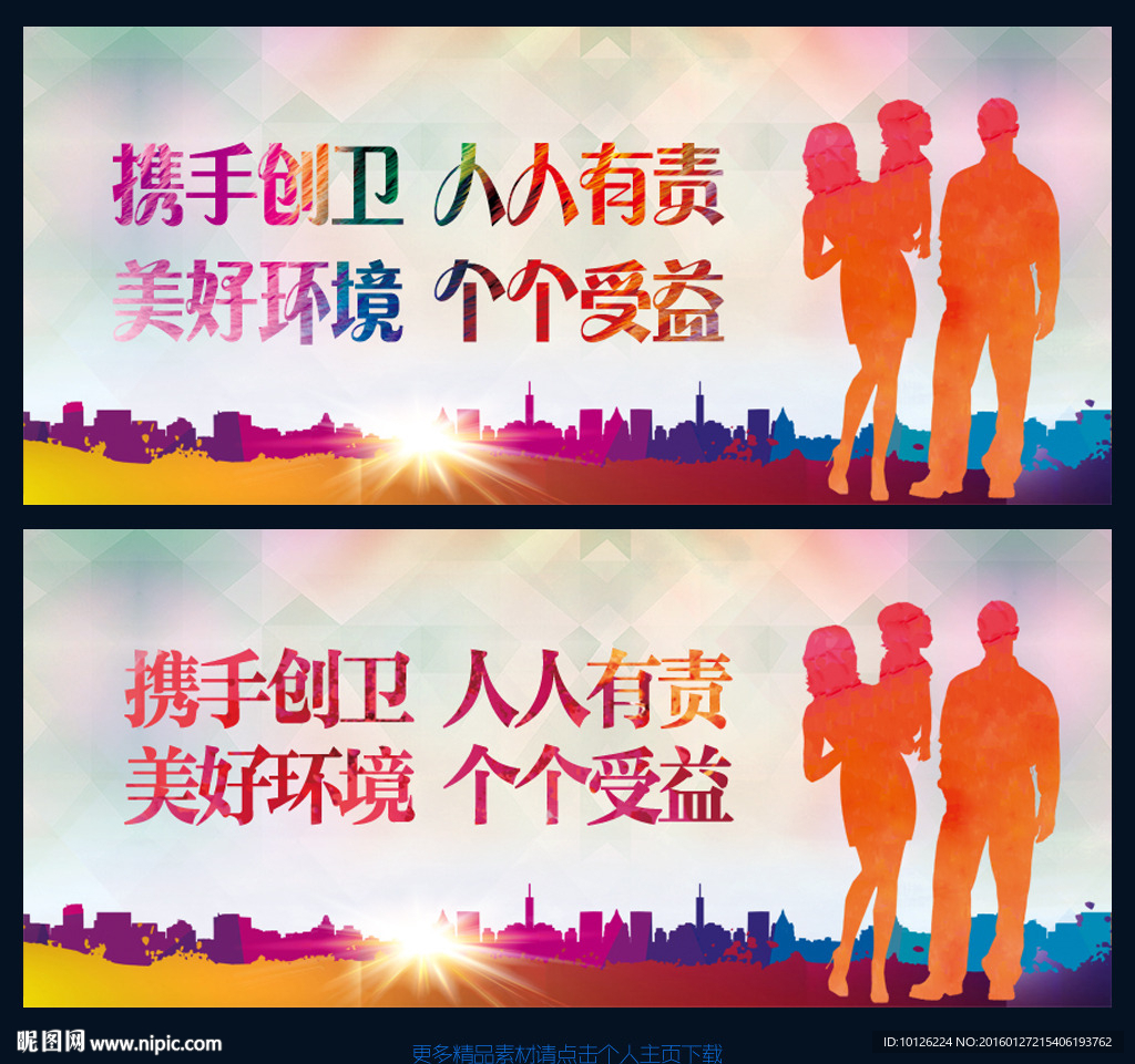 携手创卫 人人有责