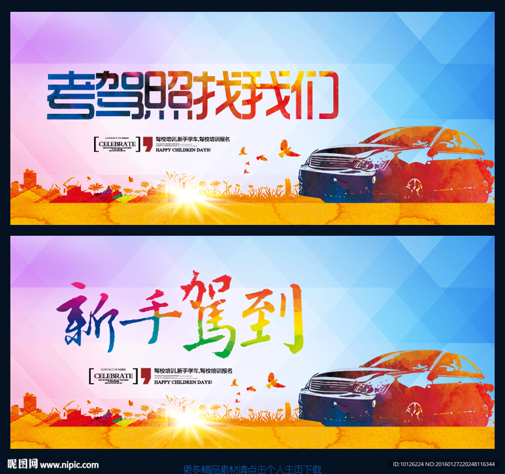 驾校