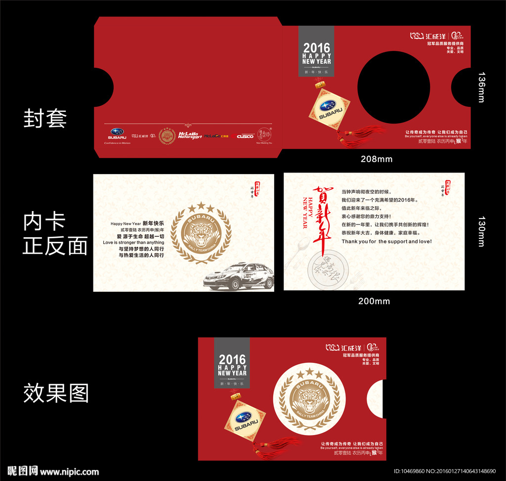 斯巴鲁汽车2016猴年新年贺卡