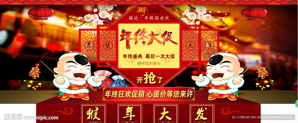 年终大促新年大屏海报