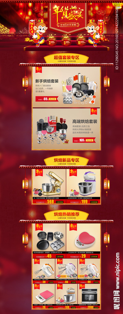 元宵节首页装修模板