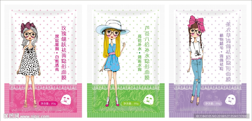 少女 面膜