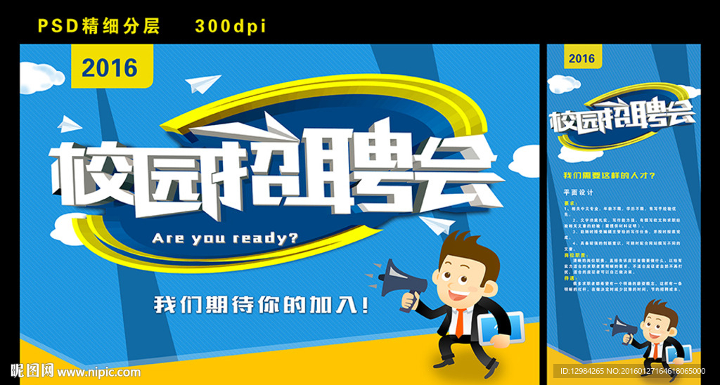 高校 校园招聘海报